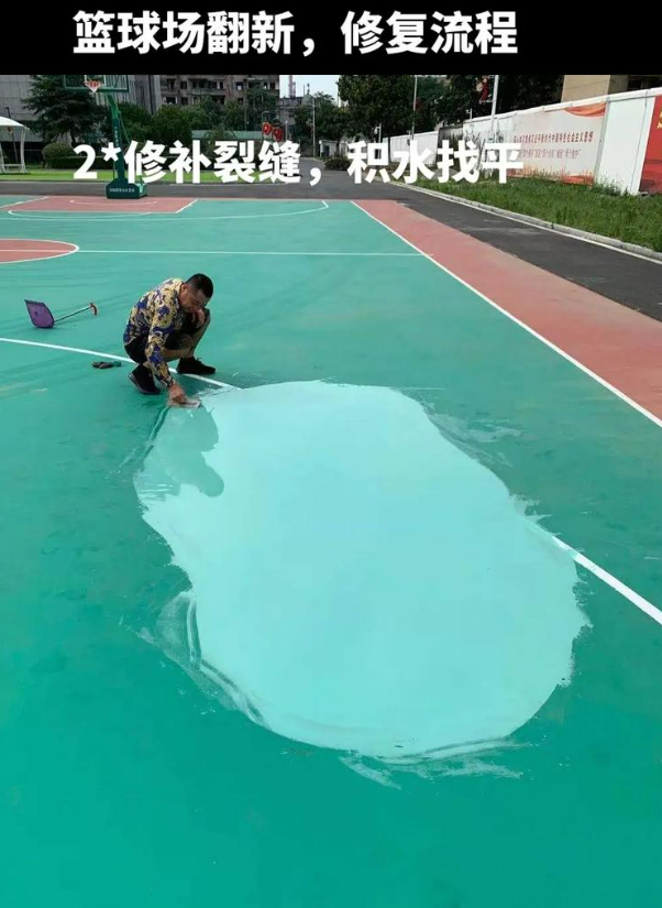宿松硅 PU 球场（篮球场 / 羽毛球场）  局部维修（破损＜30%）